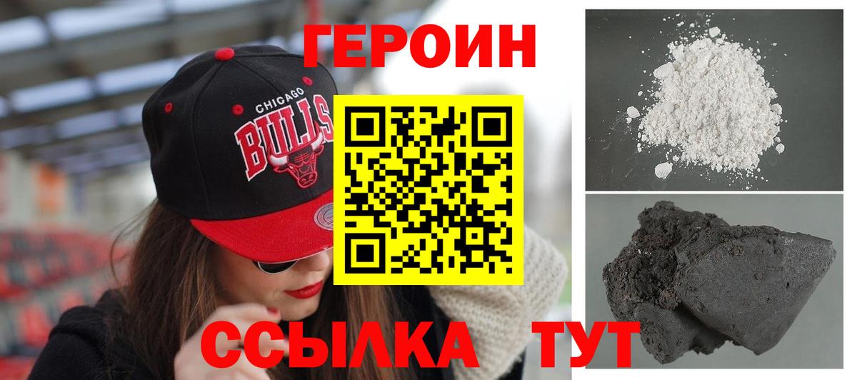 Героин  ГЕРОИН герыч  Вход с VPN  Кандалакша 