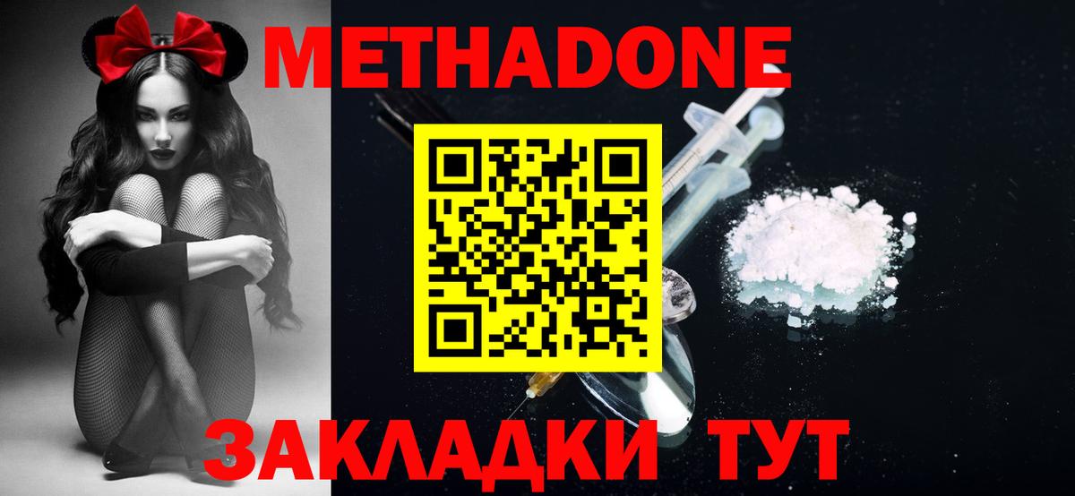 МЕТАДОН белоснежный  shop формула  Кандалакша  Вход с VPN 