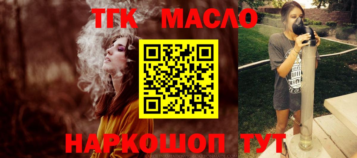 дарнет шоп  Дистиллят ТГК THC oil  Вход с VPN  Кандалакша 