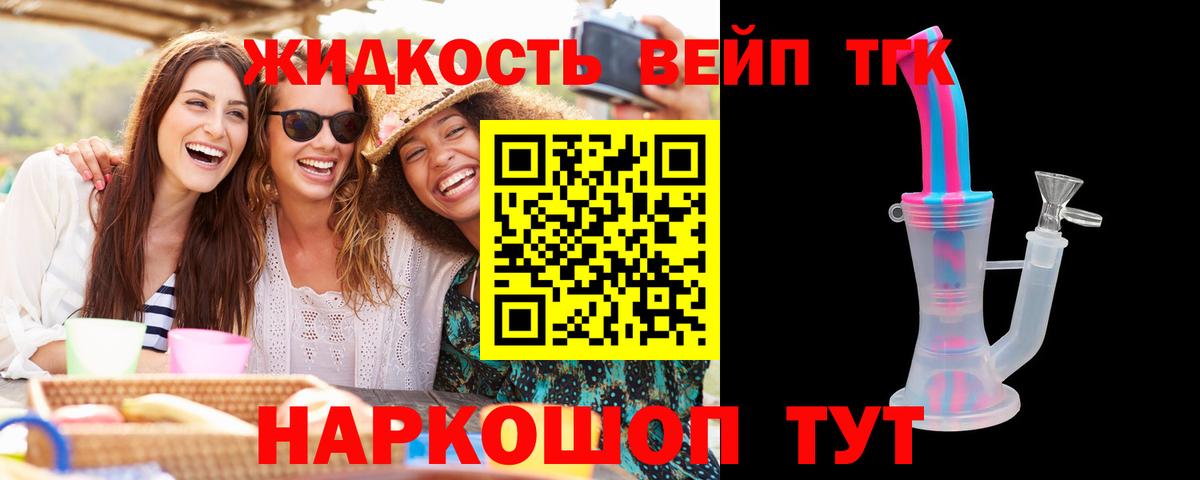 Дистиллят ТГК вейп Кандалакша